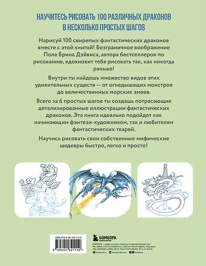 Рисуем 100 иллюстраций драконов. От наброска до рисунка - фото 2