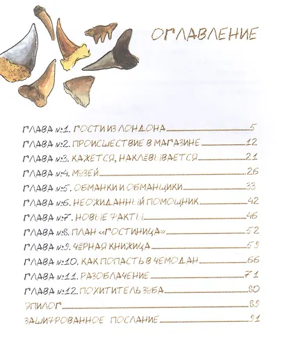 Дело о музейном слоне - фото 2