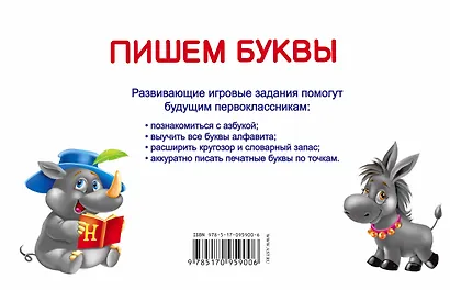 Пишем буквы - фото 2