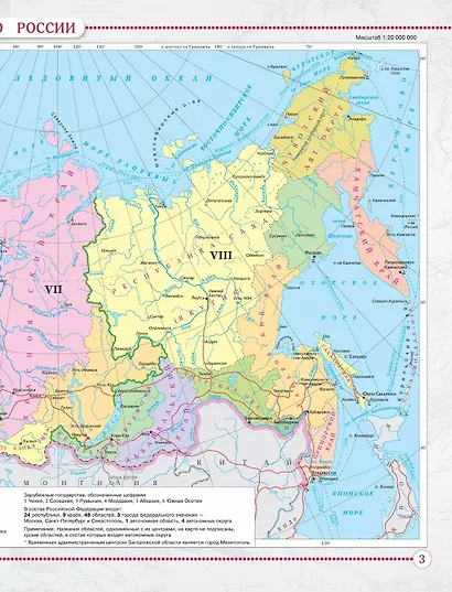 География. 9 класс. Атлас - фото 5