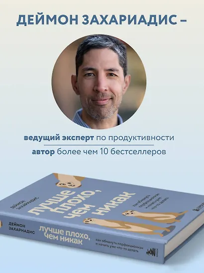 Лучше плохо, чем никак. Как обмануть перфекционизм и начать уже что-то делать - фото 5
