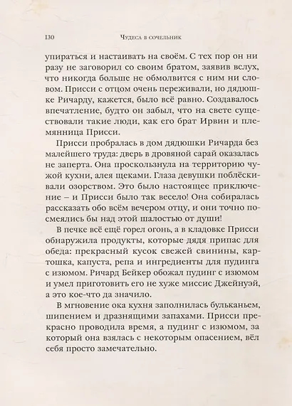 Чудеса в сочельник. Рождественские рассказы зарубежных авторов - фото 10