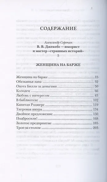 Обезьянья лапа - фото 3