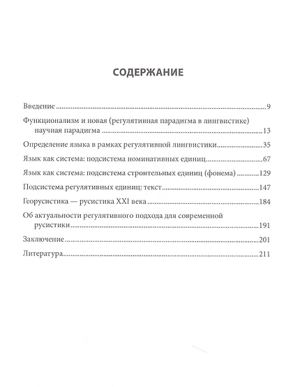 Функция и язык: к регулятивной парадигме в лингвистике - фото 2