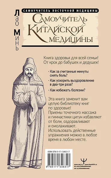 Самоучитель китайской медицины. Здоровье на каждый день для всей семьи - фото 2