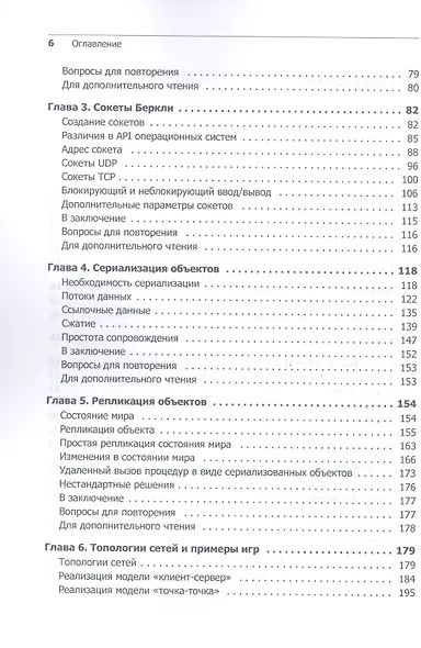 Многопользовательские игры. Разработка сетевых приложений - фото 3