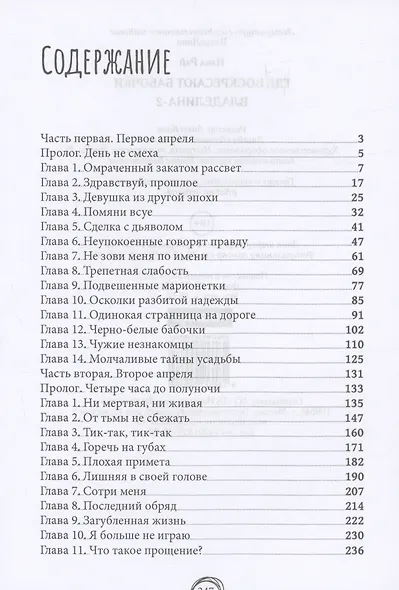 Где воскресают бабочки - фото 3