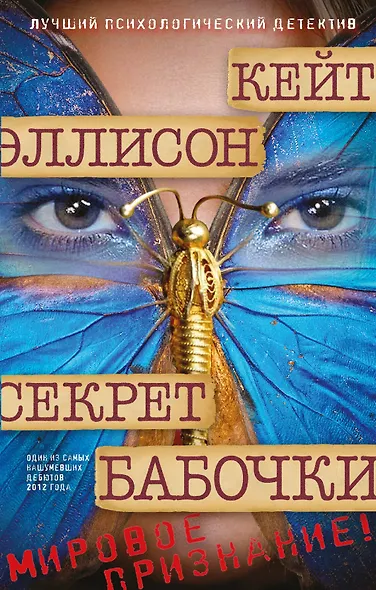 Секрет бабочки - фото 1