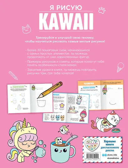 Подарок любителю KAWAII. Комплект из 2-х книг: "Я рисую KAWAII" и "Креативбук. KAWAII" - фото 2