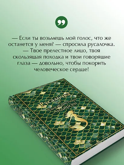Русалочка. Сказки - фото 6