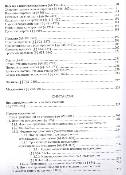 Грамматика коптского языка Саидский диалект (Еланская) - фото 4