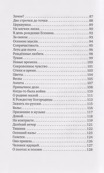 Негромкие мои стихи - фото 5