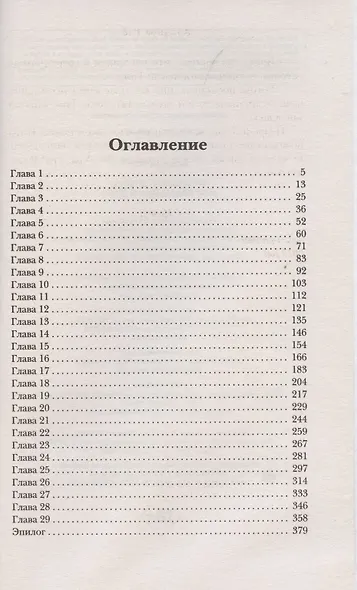 Банальная сказка, или Красавица и Босс - фото 2