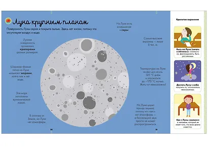 Большая энциклопедия. Космос - фото 6