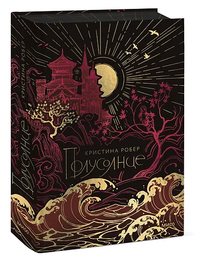 Полусолнце. Специальное издание - фото 3