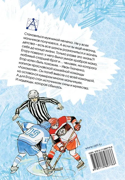 СамыеНастМальчишки Тополь Стрижи на льду - фото 2