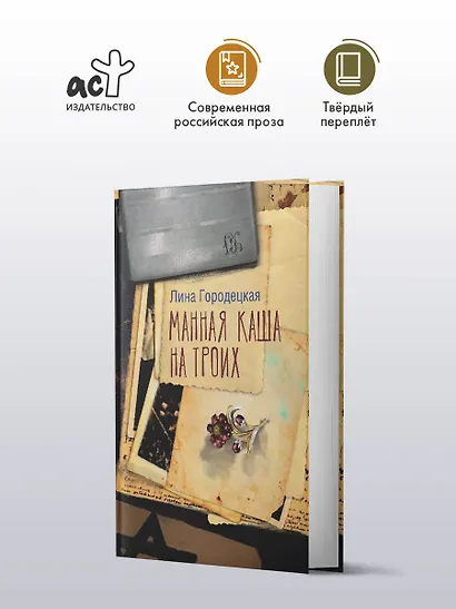 Манная каша на троих - фото 3