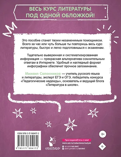 Литература за час. Весь школьный курс - фото 2