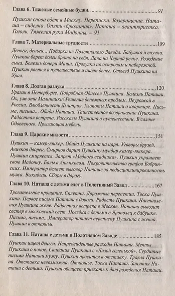 Погибельное счастье - фото 3