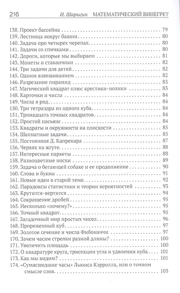 Математический винегрет - фото 6