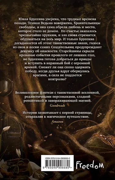 Рождение Ведьмы (#2) - фото 2