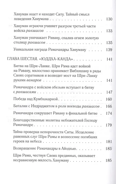 Тайны "Рамаяны", явленные учителем мира - Шри Мадхвачарьей - фото 5