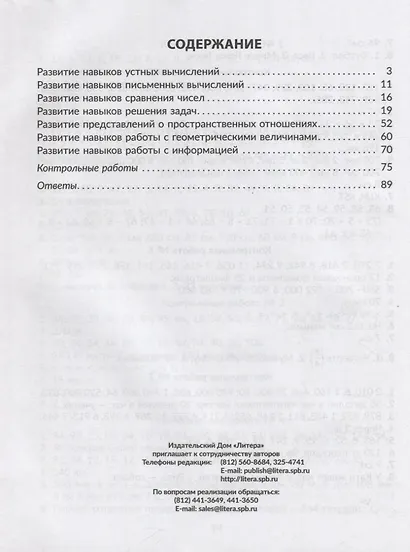 Обучающие задания и задачи по математике для автоматизации важных навыков с контрольными работами. 1-4 класс - фото 2