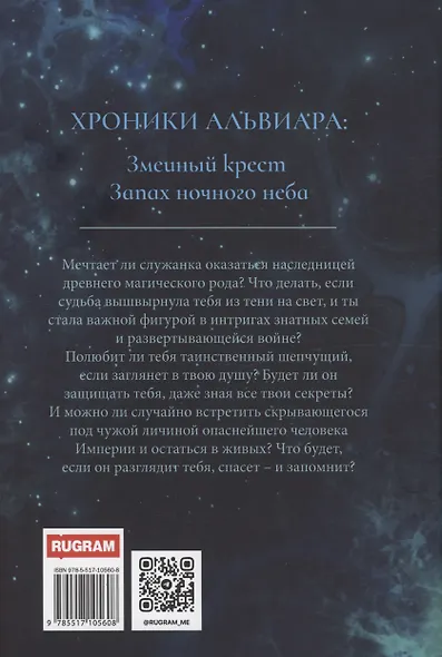 Змеиный Крест - фото 2