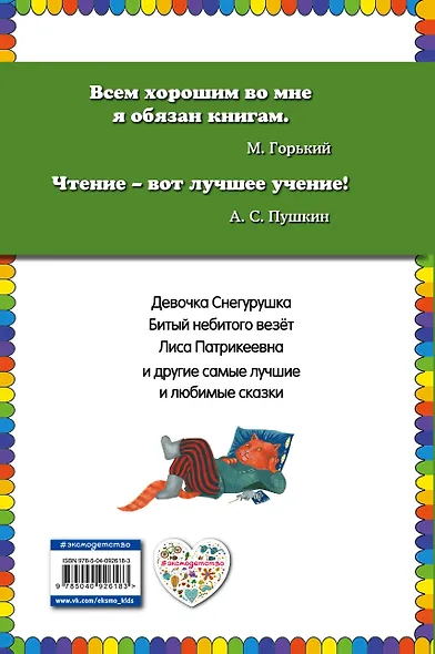 Сказки Лисы Патрикеевны - фото 2