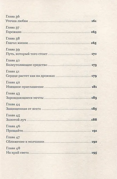 Я возвращаюсь к себе - фото 6