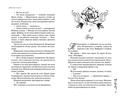 Зажигая пламя - фото 11