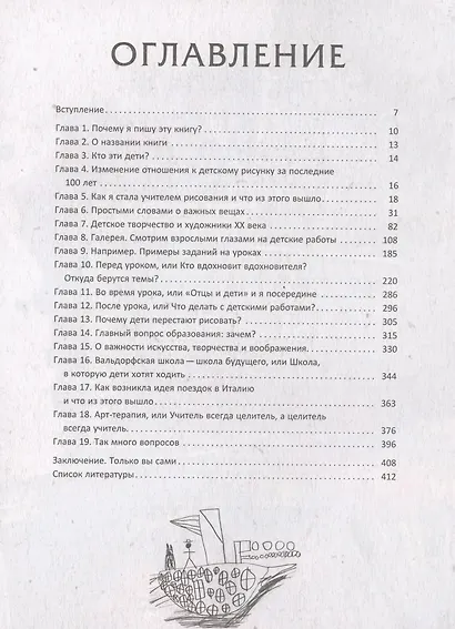 Воплощение детей в рисунках. Как раскрыть таланты через творчество. От 1 до 18 - фото 2