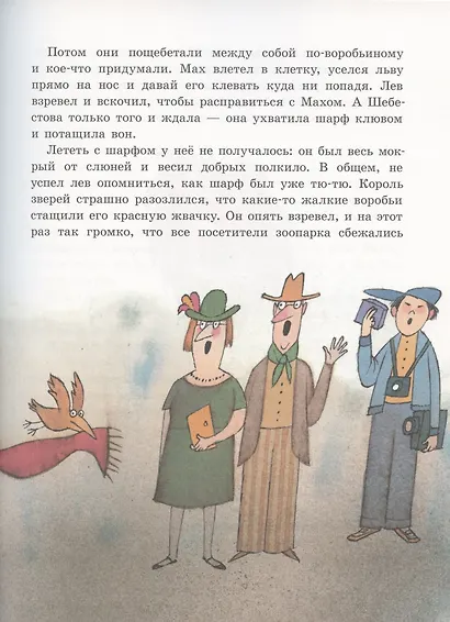 Мах и Шебестова путешествуют - фото 3