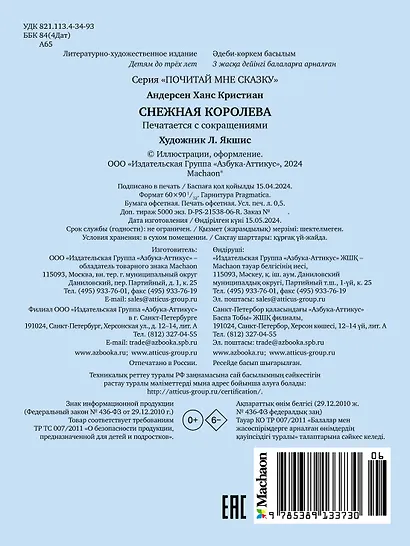 Снежная королева - фото 2