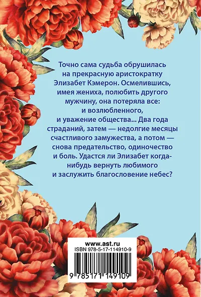 Благословение небес - фото 2