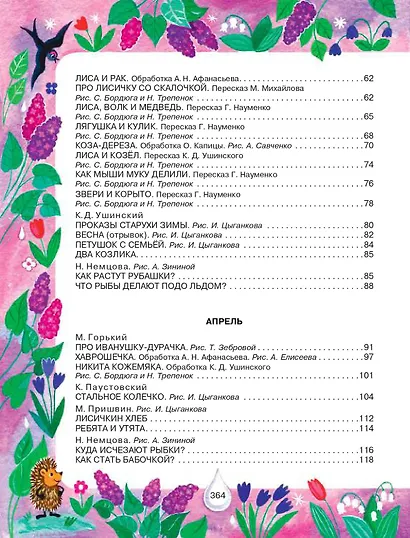 365 сказок и рассказов на круглый год - фото 4