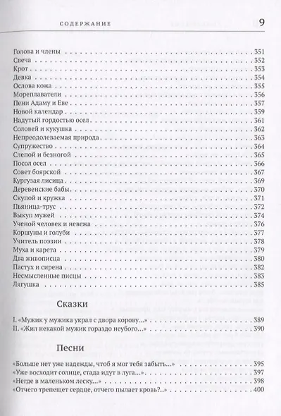 Избранные сочинения в стихах - фото 11