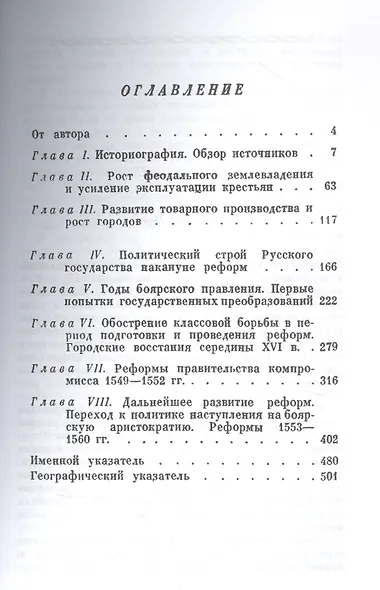 Реформы Ивана Грозного - фото 2