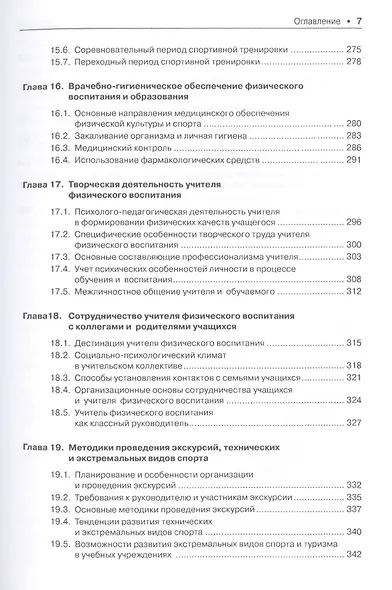 Теория и методика физического воспитания и спорта. Учебник - фото 6