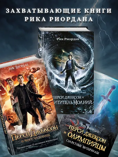 Перси Джексон и похититель молний - фото 6