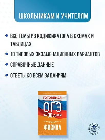 Готовимся к ОГЭ за 30 дней.Физика - фото 5