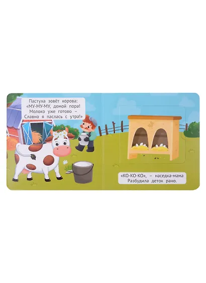 Кто как говорит? Книжка-малышка с окошками - фото 5