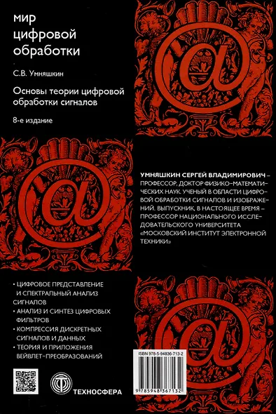 Основы теории цифровой обработки сигналов: Учебное пособие. Издание 8 -е , исправленное. - фото 2