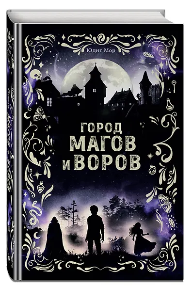 Город магов и воров (#1) - фото 3