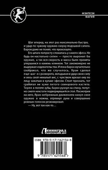 Наставник. Не бесите демона - фото 2