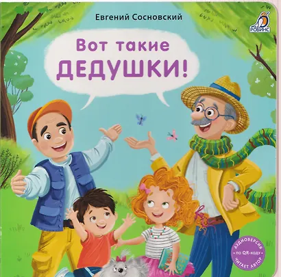 Вот такие дедушки! - фото 1