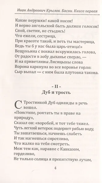 И.А. Крылов. Басни - фото 3
