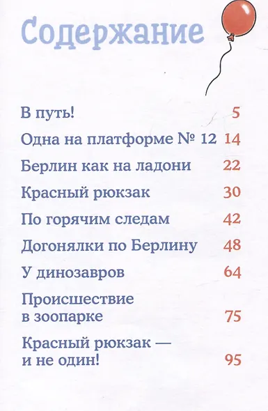 Приключения в большом городе - фото 7