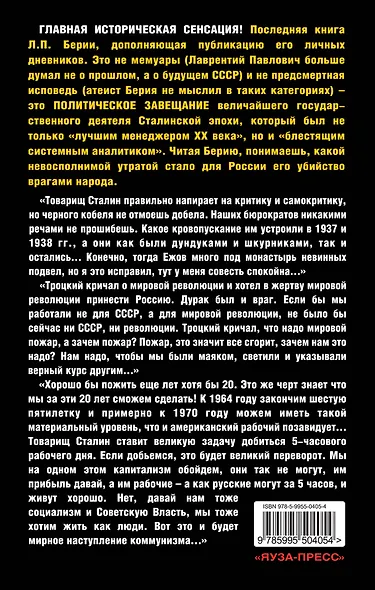 "Пожить бы еще лет 20!" Последние записи Берии - фото 2