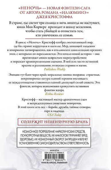 Неночь (новая редакция) - фото 2